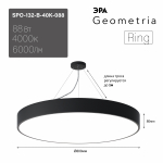 Светильник светодиодный Geometria ЭРА Ring SPO-132-B-40K-088 88Вт 4000К 6000Лм IP40 800*800*80 черный подвесной