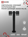 Светильник уличный напольный НБУ P600R-ЦИЛИНДР-2GX53-NL-BL с подсветкой 600мм черный IP54 IN HOME
