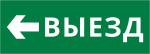 Пиктограмма ДСО-IP20 "Выезд налево"