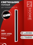 Светильник уличный светодиодный ДБУ MARS90-30AC-ВL 30Вт 3CCT 900x80 IP54 черный IN HOME