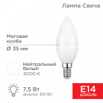 Лампа светодиод 7,5Вт свеча Е14 4000К 713Лм матовая REXANT (10/100)