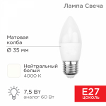 Лампа светодиод 7,5Вт свеча Е27 4000К 713Лм матовая REXANT (10/100)