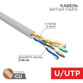 Кабель витая пара U/UTP, CAT 5е, PVC, 4PR, 24AWG, INDOOR, SOLID, серый, 305м, серия LIGHT, РФ REXANT(1м)