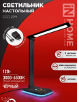 Светильник настольный светодиодный PLUS ССО-20Ч 12Вт 6500К 640Лм RGB-подсветка, сенсор, с адаптером ЧЕРНЫЙ IN HOME