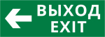 Пиктограмма ДСО-IP20 "Выход - влево"