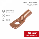 Наконечник ТМ 16-8-6 медный REXANT (50)