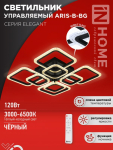 Светильник светодиодный ELEGANT ARIS-B-BG 120Вт 230В 3000-6500K 10500Лм 600х600х110мм ПУ черный IN HOME