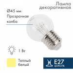 Лампа шар e27 6 LED  Ø45мм - тепло-белая, прозрачная колба, эффект лампы накаливания Neon-Night (1/1/100)