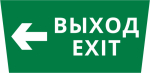 Пиктограмма ДСО-IP65 "Выход - влево"