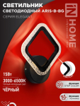 Светильник светодиодный ELEGANT ARIS-B-BG 15Вт 230В 3000-6500K 1050Лм STEP COLOR черный IN HOME
