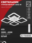 Светильник светодиодный ELEGANT ARIS-W 60Вт 230В 3000-6500K 4700Лм 450х450х75мм c пультом ДУ белый IN HOME