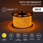 LED лента 220В, 13х8 мм, IP65, SMD 5050, 60 LED/m Желтая, бухта 50 м