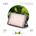 Фитопрожектор для растений светодиодный ЭРА FITO-200W-Ra90-LED-Y-GR серии Green Line полного спектра 200 Вт