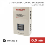 Стабилизатор 1ф 500Вт цифровой настенный (от 140В до 260Вт) Rexant (1/1/4)