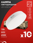 Лампа светодиодная LED-GX53-VC 10PACK 15Вт 230В 6500К 1430Лм (10шт./упак) IN HOME