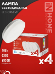 Лампа светодиодная LED-GX53-VC 4PACK 10Вт 230В 6500К 950Лм (4шт./упак.) IN HOME