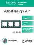 Рамка 3гн изумруд/дымчатый черный AtlasDesign AIR Systeme Electric (1/5)