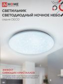 Светильник светодиод DECO 95Вт 6500К 10000Лм 485мм НОЧНОЕ НЕБО IN HOME (1/4)