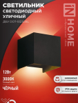 Светильник уличный светодиодный ДБУ DOT-S12B 12Вт 3000К IP54 квадратный черный IN HOME