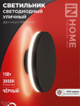 Светильник уличный светодиодный ДБУ HALO-R1530BL 15Вт 3000К IP54 150x50мм круглый черный IN HOME