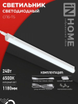 Светильник светодиод СПБ-Т5 24Вт 6500К 2000Лм 230B 1200мм IP40 IN HOME (1/25)