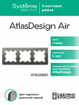 Рамка 3гн сталь/дымчатый черный AtlasDesign AIR Systeme Electric (1/5)