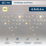 Гирлянда светодиодная Баxрома (Айсикл) 4,8x0,6м 176 LED ТЕПЛЫЙ БЕЛЫЙ прозрачный ПВХ IP65 эффект мерцания 230 нужен блок 303-500-1 NEON-NIGHT