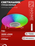 Светильник светодиодный COMFORT CRYSTAL-MUSIC-RGB 75Вт 230В 3000-6500K 6000Лм 505x125мм с пультом дистанционного управления IN HOME Светильник светодиодный COMFORT CRYSTAL-MUSIC-RGB 75Вт 230В 3000-6500K 6000Лм 505x125мм с пультом дистанционного управления IN HOME