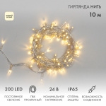 Гирлянда светодиодная Нить 10м 200 LED ТЕПЛЫЙ БЕЛЫЙ прозрачный ПВХ IP65 постоянное свечение 24В соединяется NEON-NIGHT нужен трансформатор 531-100/531