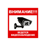 Наклейка информационный знак "Внимание Ведется видеонаблюдение" 100x100 мм, 2 шт/уп REXANT