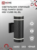 Светильник уличный настенный двусторонний НБУ алюм под лампу 2хGX53 черный IP54 CUBE-2хGX53-NL-BL IN HOME (1/10)