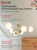 Светильник потолочный под лампу 6xG9 матовые плафоны, латунный корпус AURORA EASY-6G9-LT IN HOME (1)