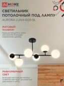 Светильник потолочный под лампу 6хG9 матовые плафоны, черный корпус AURORA LUNA-6G9-BL  IN HOME (1)