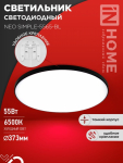 Светильник светодиодный NEO SIMPLE-5565-BL 55Вт 230В 6500K 4400Лм 375x59мм черный IN HOME