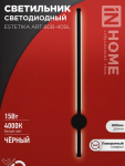 Светильник светодиодный ESTETIKA ART-80B-40BL 15Вт 230В 4000K 1050Лм 800х60x98 черный IN HOME
