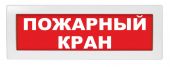 Молния-220 Пожарный кран (ТЕКСТОМ), кр.ф ВИСТЛ