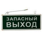 Светильник аварийно-эвакуационный «ЗАПАСНЫЙ ВЫХОД» светодиодный односторонний 1.5 ч, 3 Вт REXANT