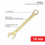 Ключ комбинированный 14 мм, желтый цинк REXANT (1/1/160)