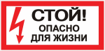 Наклейка самоклеющаяся "Стой! Опасно для жизни" 100х200мм EKF (1/10/500)