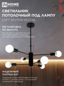 Светильник потолочный под лампу 6хЕ27 черный LOFT SPUTNIK-6E27-BL IN HOME (1)