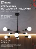 Светильник потолочный под лампу 8хЕ27 черный LOFT SPUTNIK-8E27-BL IN HOME (1)