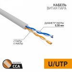 UTP 2PR 24AWG CAT5e CCA информационный (0,5мм омедненка) (305м/бухта) PROCONNECT (1/1)