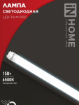 Лампа светодиодная LED-T8-М-PRO 15Вт 230В G13 6500К 1500Лм 600мм матовая неповоротная IN HOME
