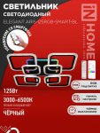 Светильник светодиодный ELEGANT ARIS-125RGB-SMART-BL 125Вт 230В 3000-6500K 8800Лм 585х585х115мм пульт ДУ черный IN HOME