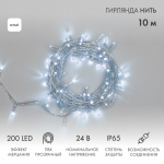 Гирлянда светодиодная Нить 10м 200 LED БЕЛЫЙ прозрачный ПВХ IP65 эффект мерцания 24В соединяется NEON-NIGHT нужен трансформатор 531-100/531-311/531-31