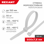 Хомут кабельный (стяжка) 500ммx7.6мм пластик белый макс.d охвата150мм REXANT