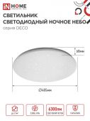 Светильник светодиод DECO 70Вт 6500К 6300Лм 485мм НОЧНОЕ НЕБО IN HOME (1/4)