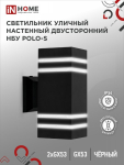 Светильник уличный настенный двусторонний НБУ POLO-S-2xGX53-BL алюминиевый черный IP54 IN HOME