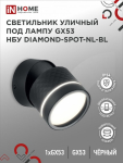 Светильник уличный настенный поворотный НБУ DIAMOND-SPOT-1xGX53-NL-BL с подсвет черный IP54 IN HOME