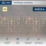 Баxрома (Айсикл) 4,0x0,6м 128 LED ТЕПЛЫЙ БЕЛЫЙ белый каучук 2,3мм IP67 эффект мерцания 230В нужен блок 315-001